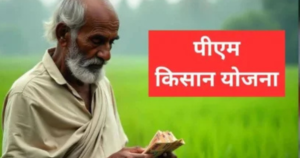 PM Kisan Yojana