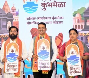 Simhastha Kumbhmela : सिंहस्थ कुंभमेळ्यासाठी ‘फंडिंग पॅकेज’; आखाड्यांना थेट ५ कोटी